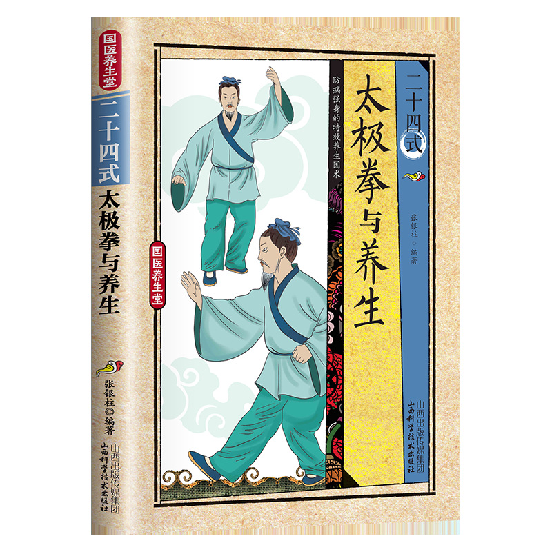 Health & Wellness Focus - 24 Style Tai Chi and Health
