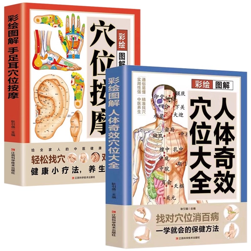 Health & Wellness Focus - Complete Guide to Acupoint Massage &