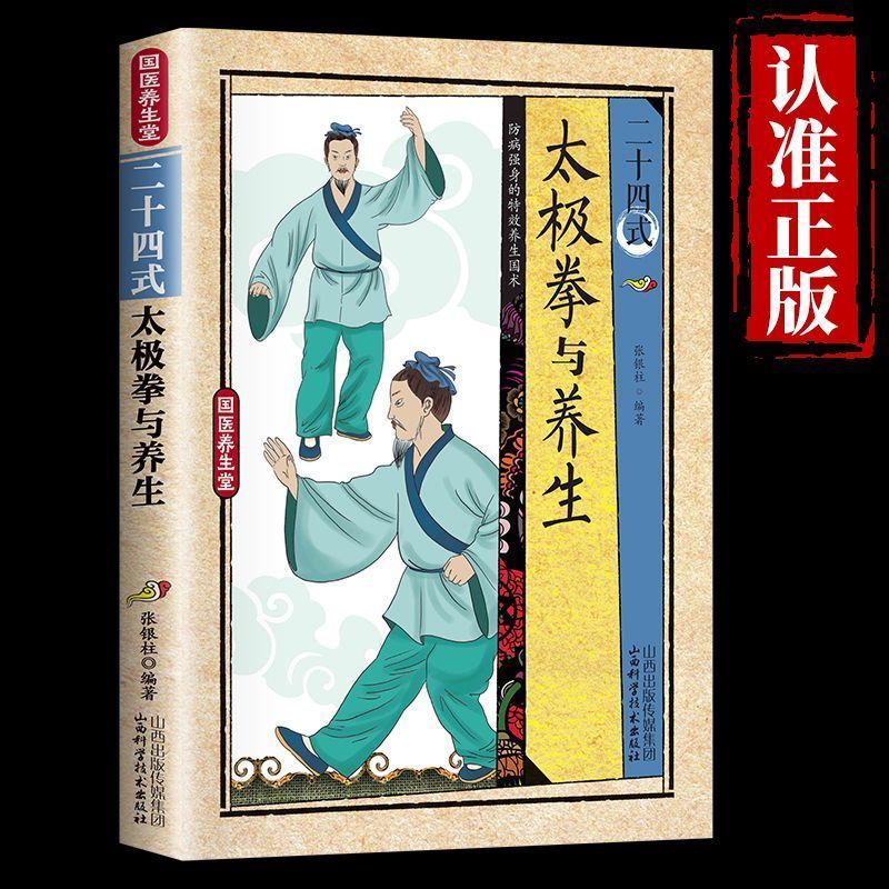 24 Style Tai Chi and Health Ex - Health & Wellness Focus recension och pris