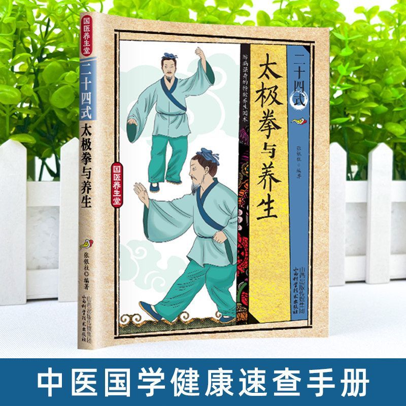 24 Style Tai Chi and Health Ex - Health & Wellness Focus recension och pris