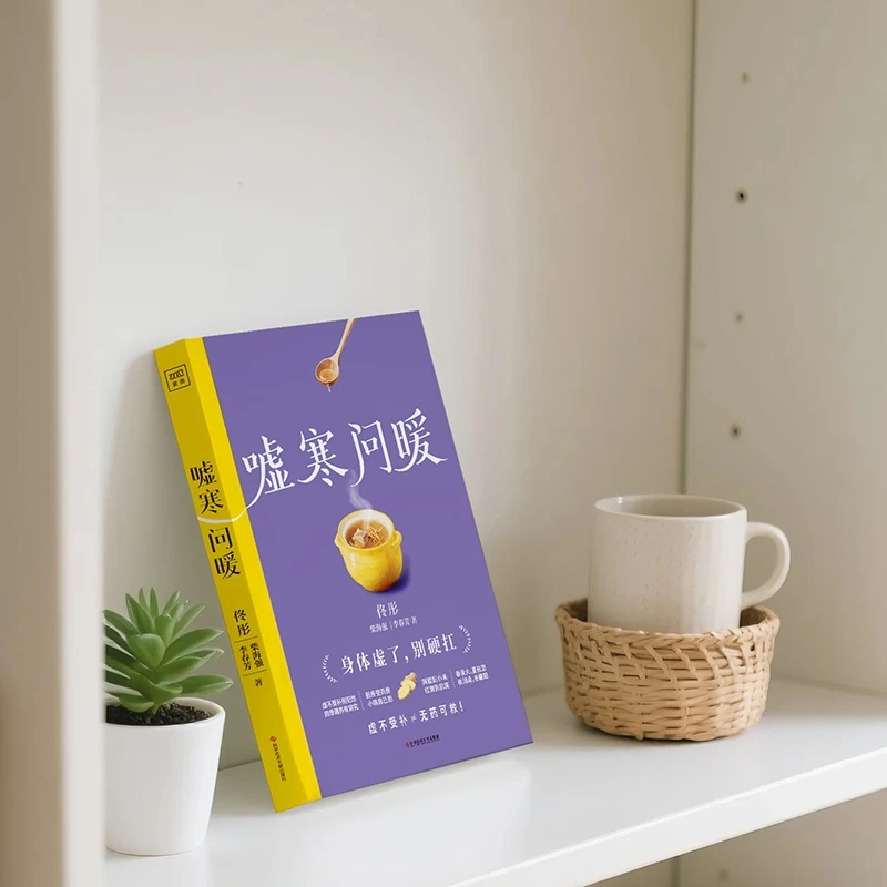 Soothing the Cold and Asking f - Health & Wellness Focus recension och pris