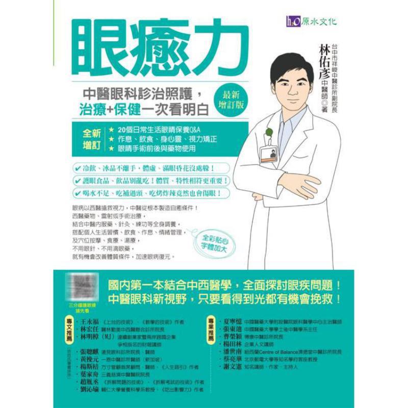 Eye Healing Power Diagnosis Tr - Health & Wellness Focus recension och pris